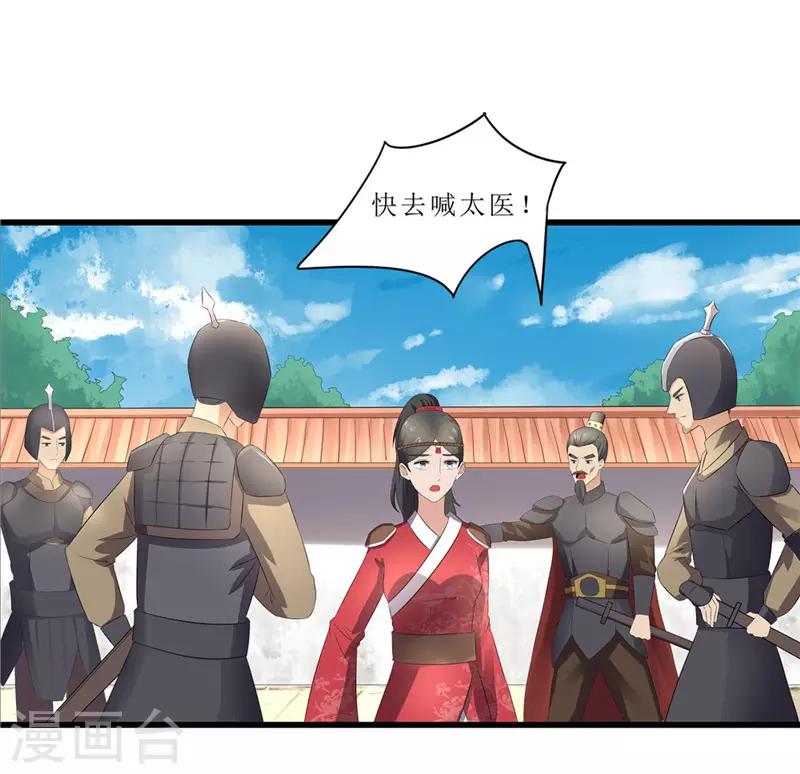 第46话 我能救太子！-第46话