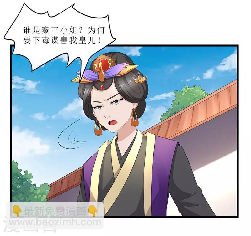 第46话 我能救太子！-第46话