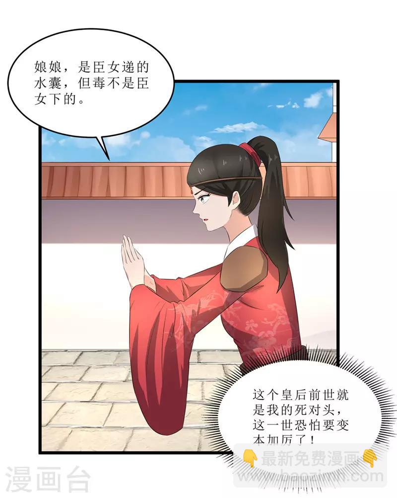 第46话 我能救太子！-第46话