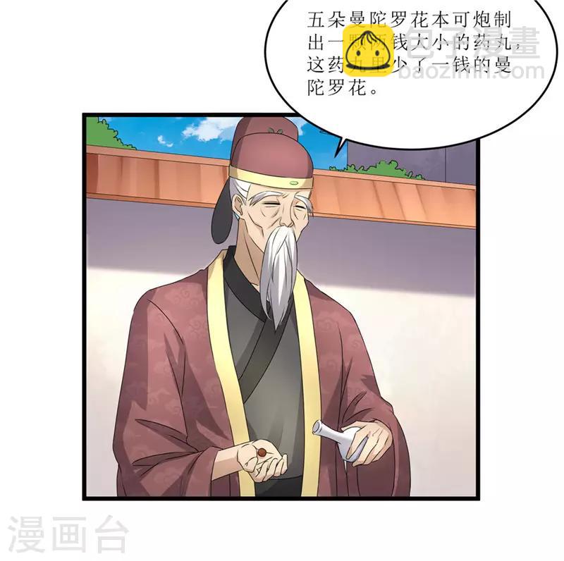 第46话 我能救太子！-第46话