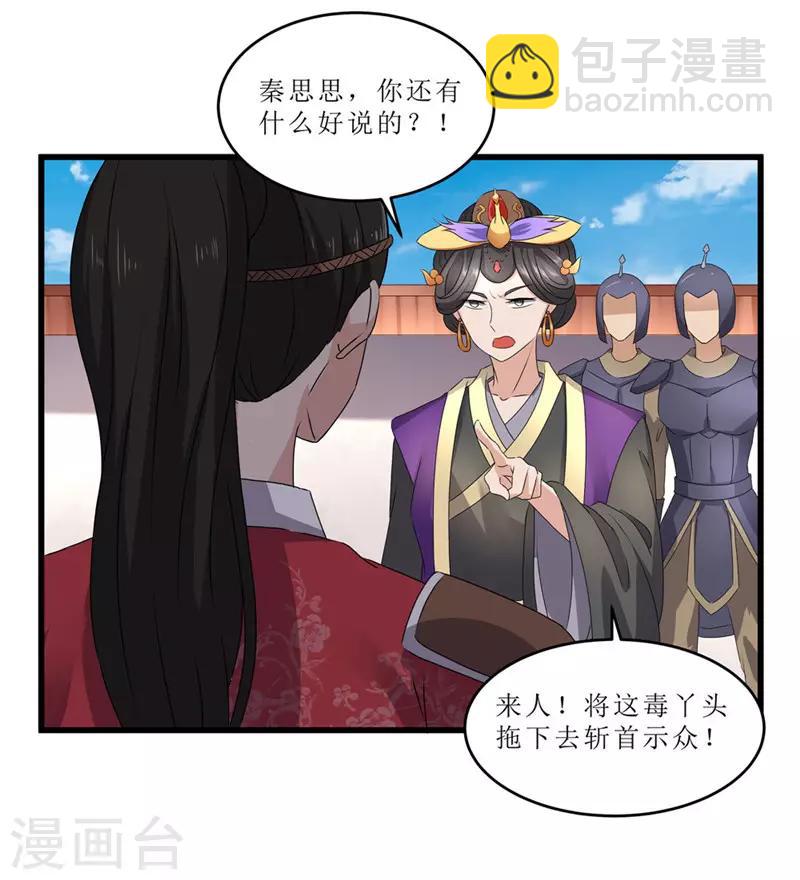 第46话 我能救太子！-第46话