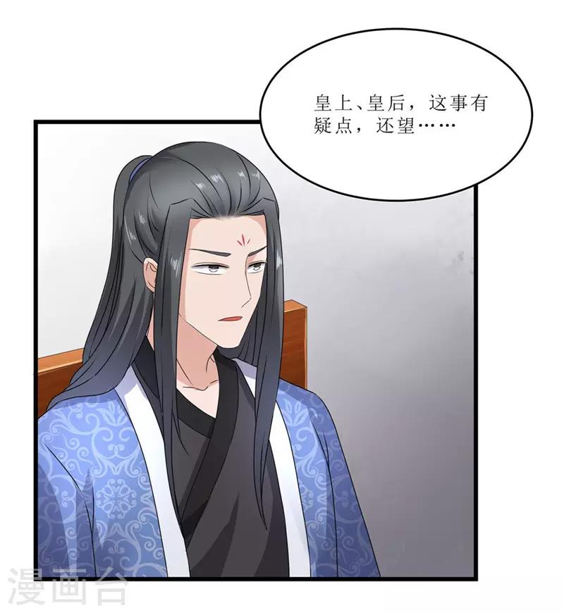 第46话 我能救太子！-第46话