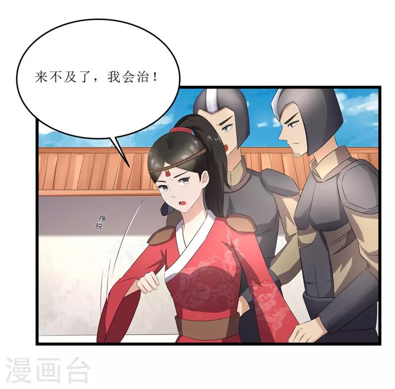 第46话 我能救太子！-第46话