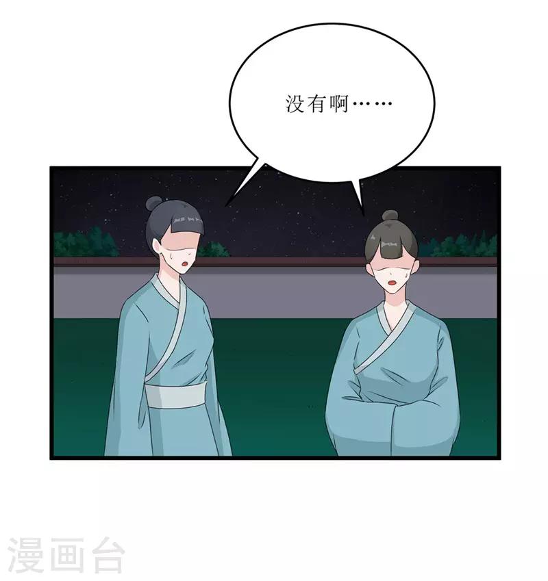 重生之棄妃爲後 - 第54話 真兇落網 - 1