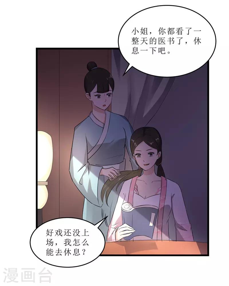 重生之棄妃爲後 - 第54話 真兇落網 - 4