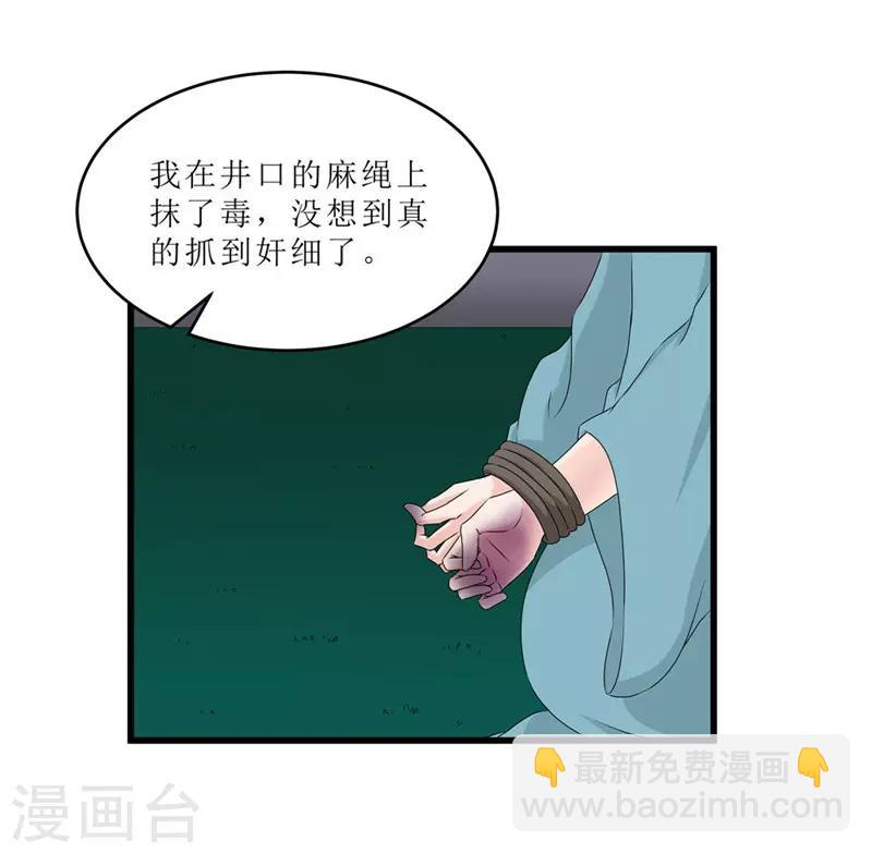 重生之棄妃爲後 - 第54話 真兇落網 - 2