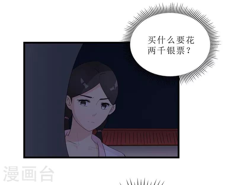 重生之棄妃爲後 - 第64話 人言可畏 - 3