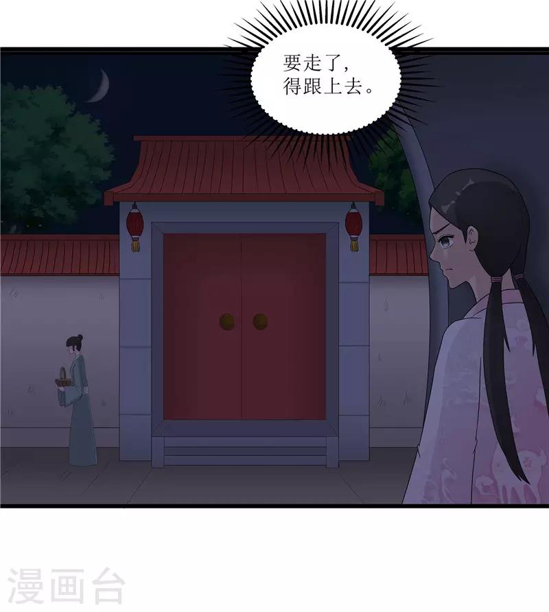 重生之棄妃爲後 - 第64話 人言可畏 - 4