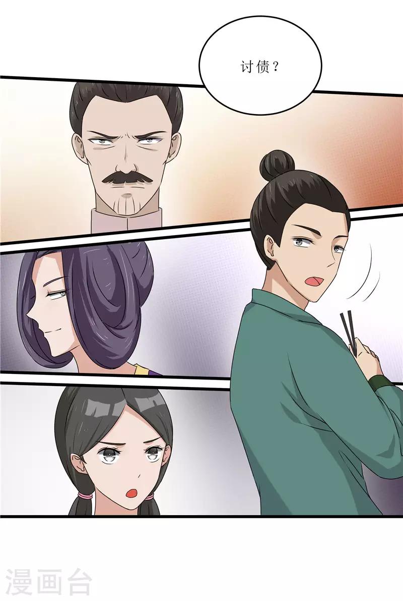 第66话 二姨娘，节哀-第66话