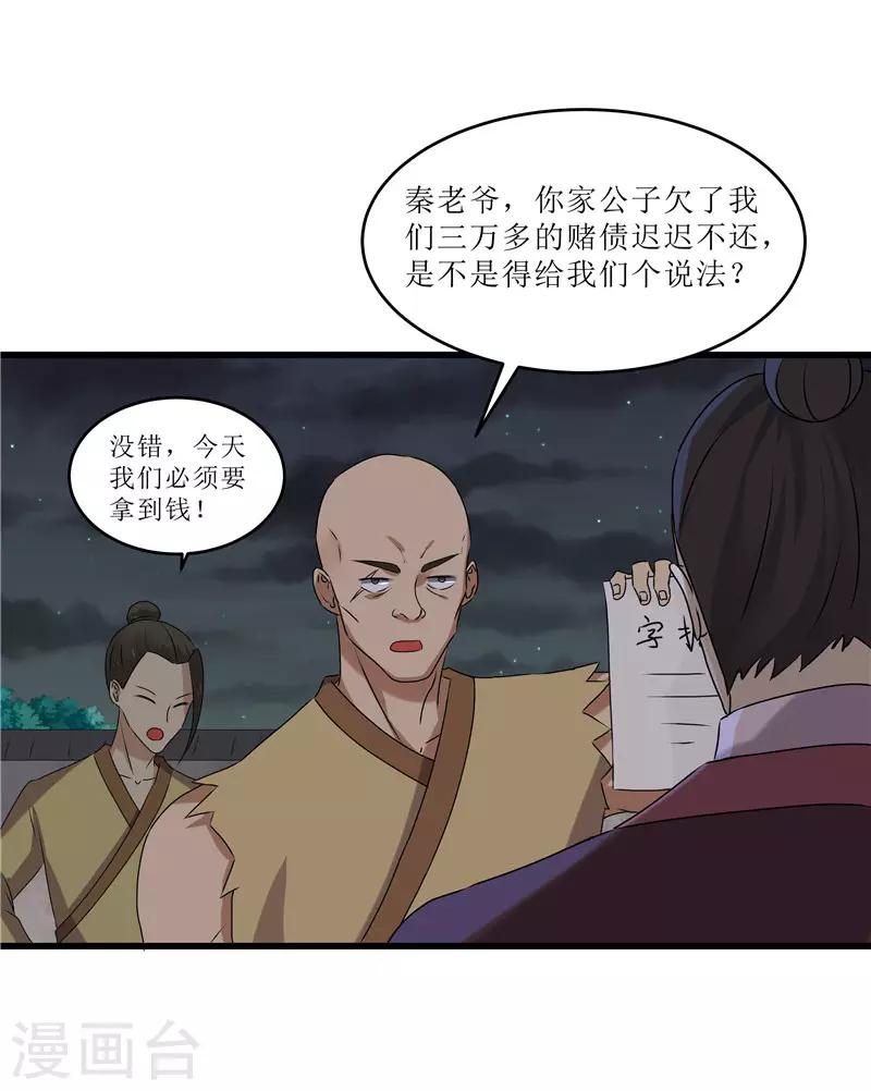 第66话 二姨娘，节哀-第66话