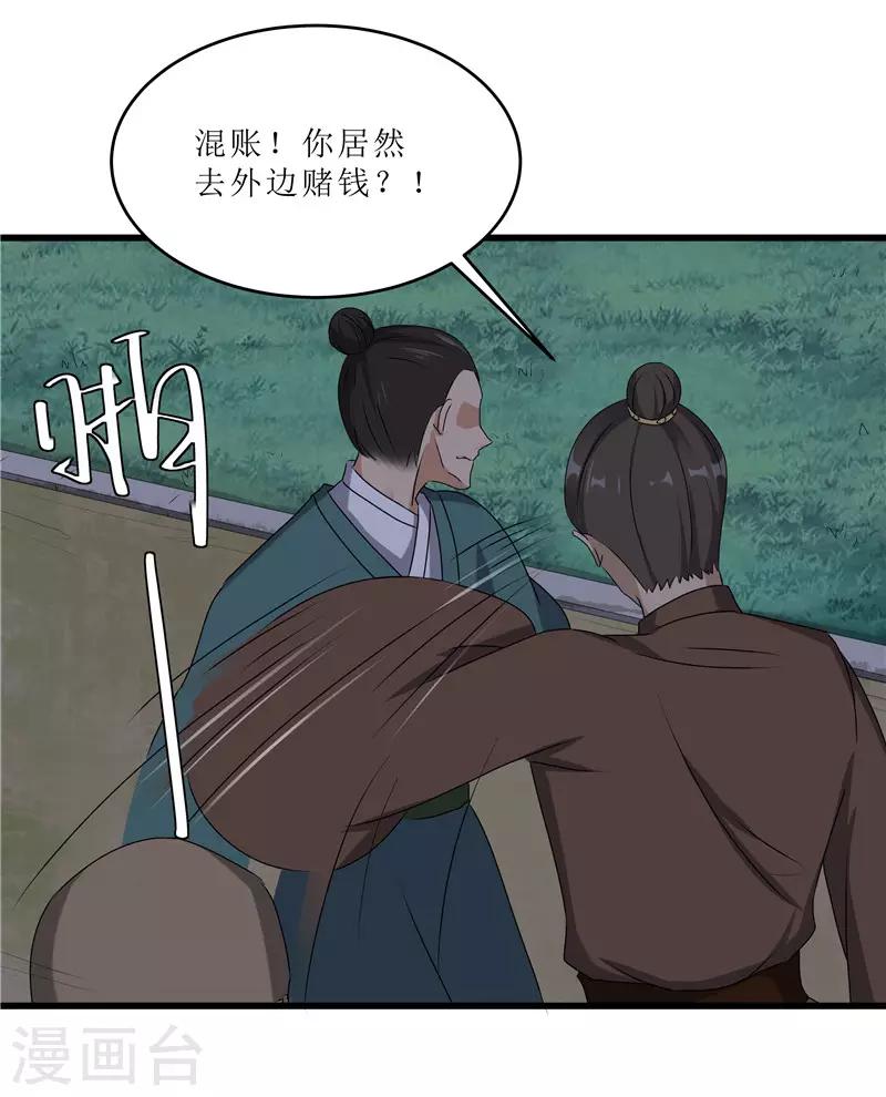 第66话 二姨娘，节哀-第66话