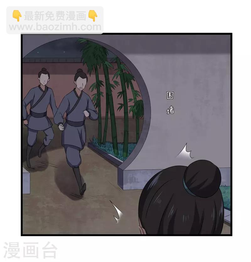 第66话 二姨娘，节哀-第66话