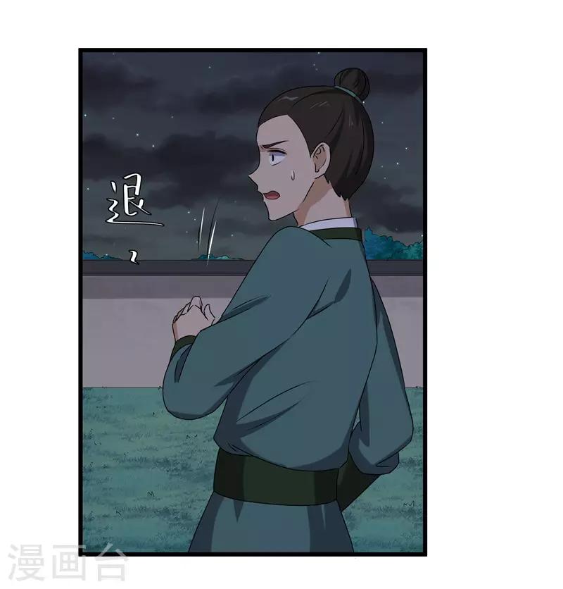 第66话 二姨娘，节哀-第66话