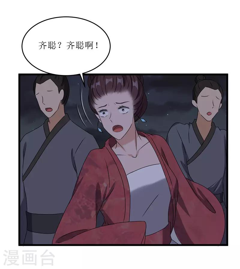 第66话 二姨娘，节哀-第66话