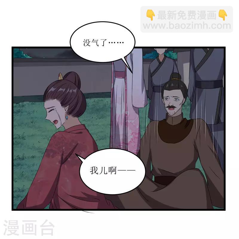 第66话 二姨娘，节哀-第66话