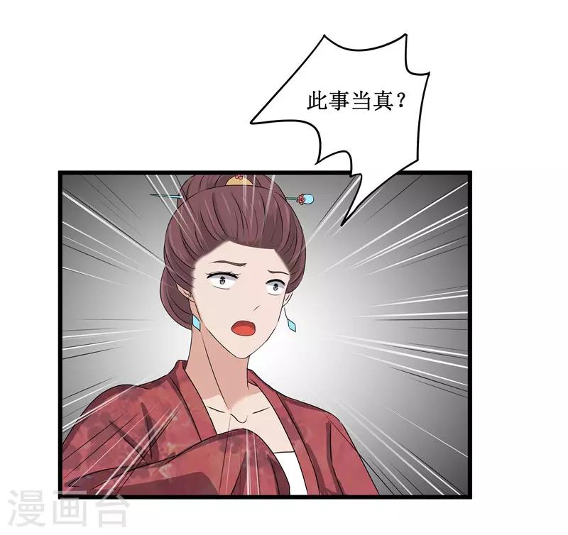 第66话 二姨娘，节哀-第66话