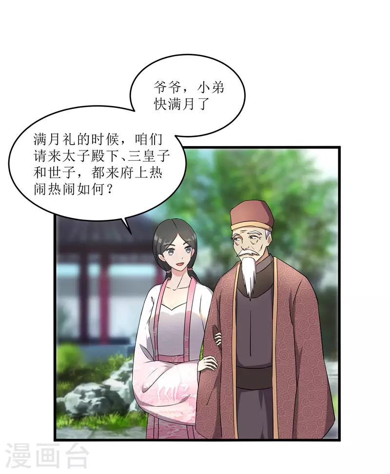 第68话 东窗事发-第68话