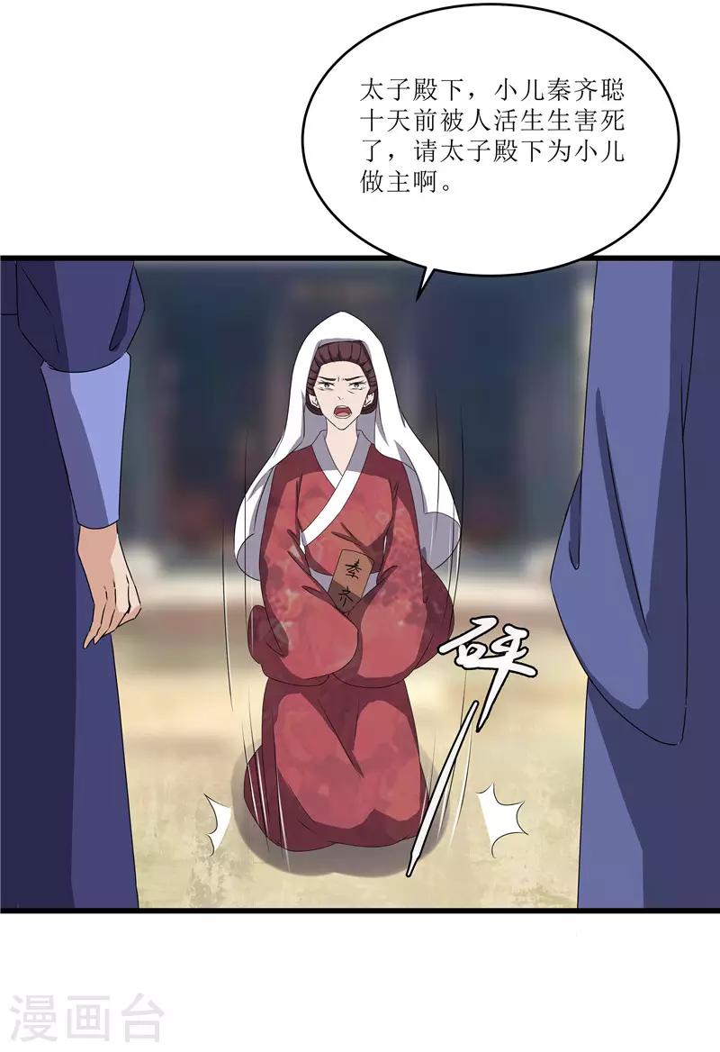 第68话 东窗事发-第68话