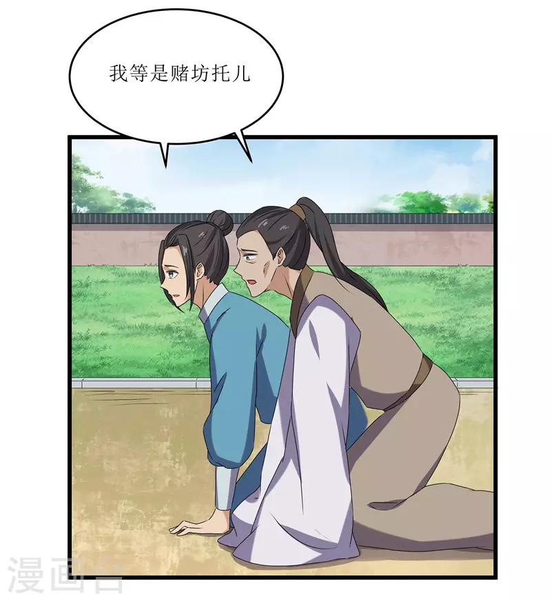 第68话 东窗事发-第68话