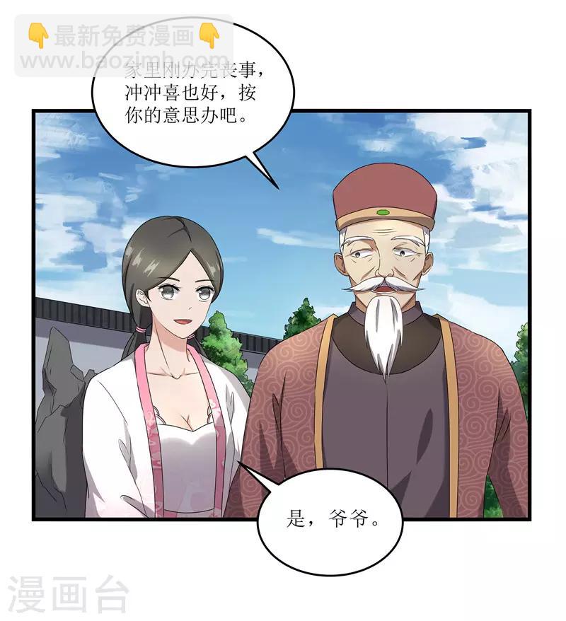 第68话 东窗事发-第68话