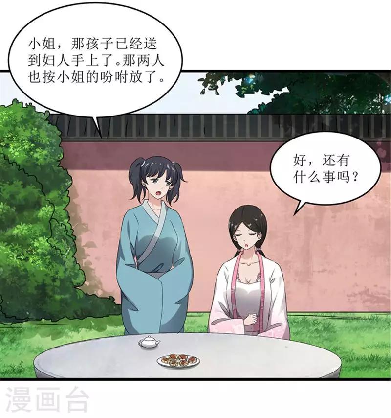 重生之棄妃爲後 - 第70話 禮物 - 2