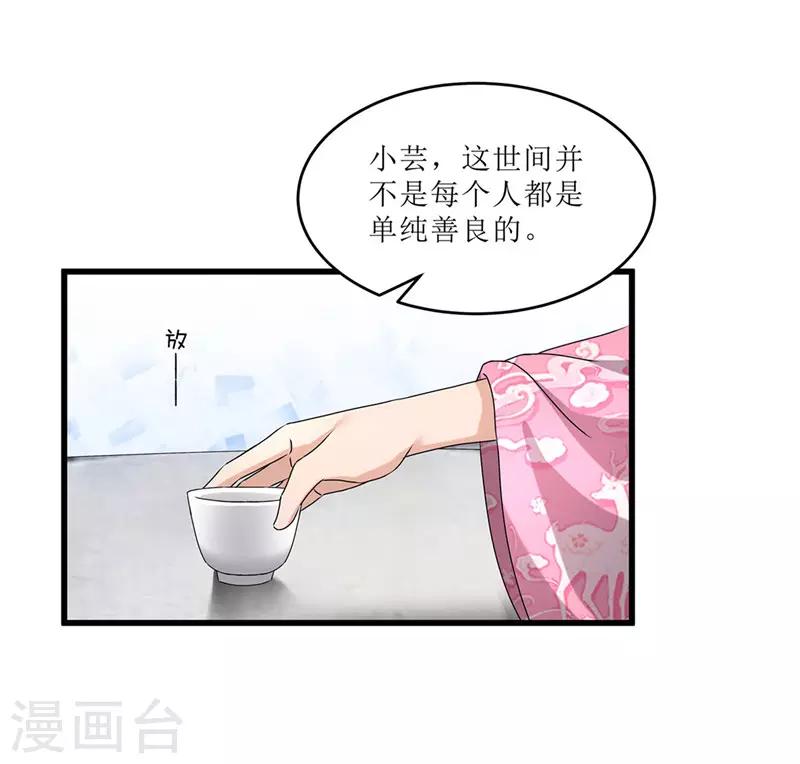 重生之棄妃爲後 - 第70話 禮物 - 6