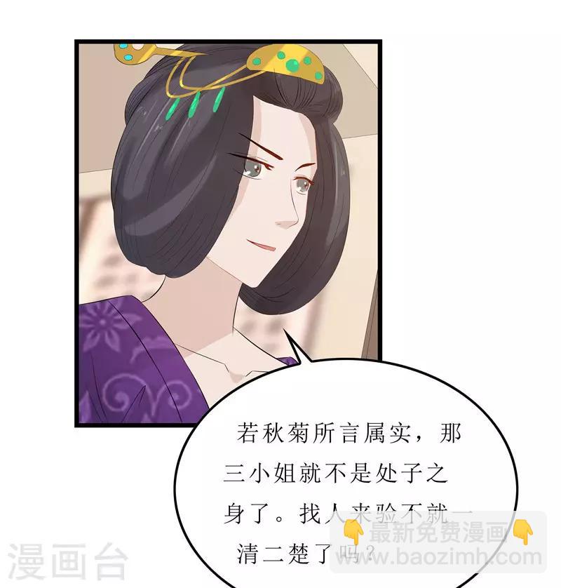 第8话 守宫砂-第8话