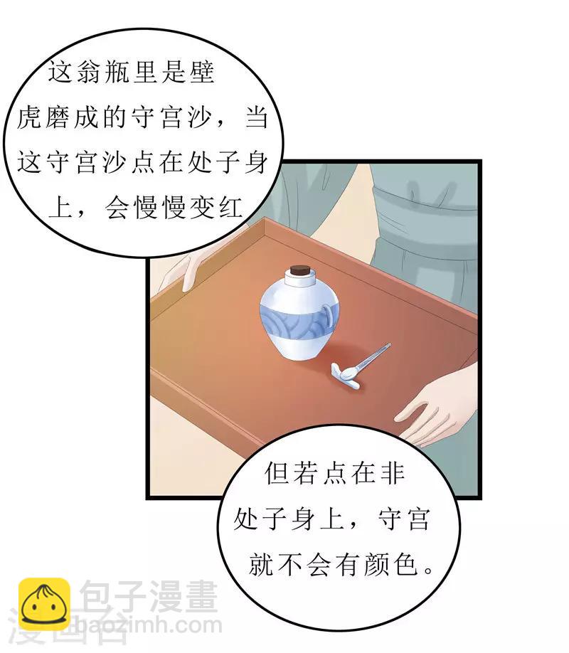 第8话 守宫砂-第8话