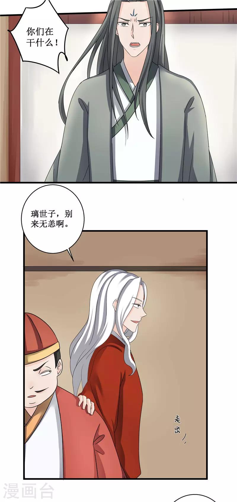 第78话 璃世子，别来无恙-第78话