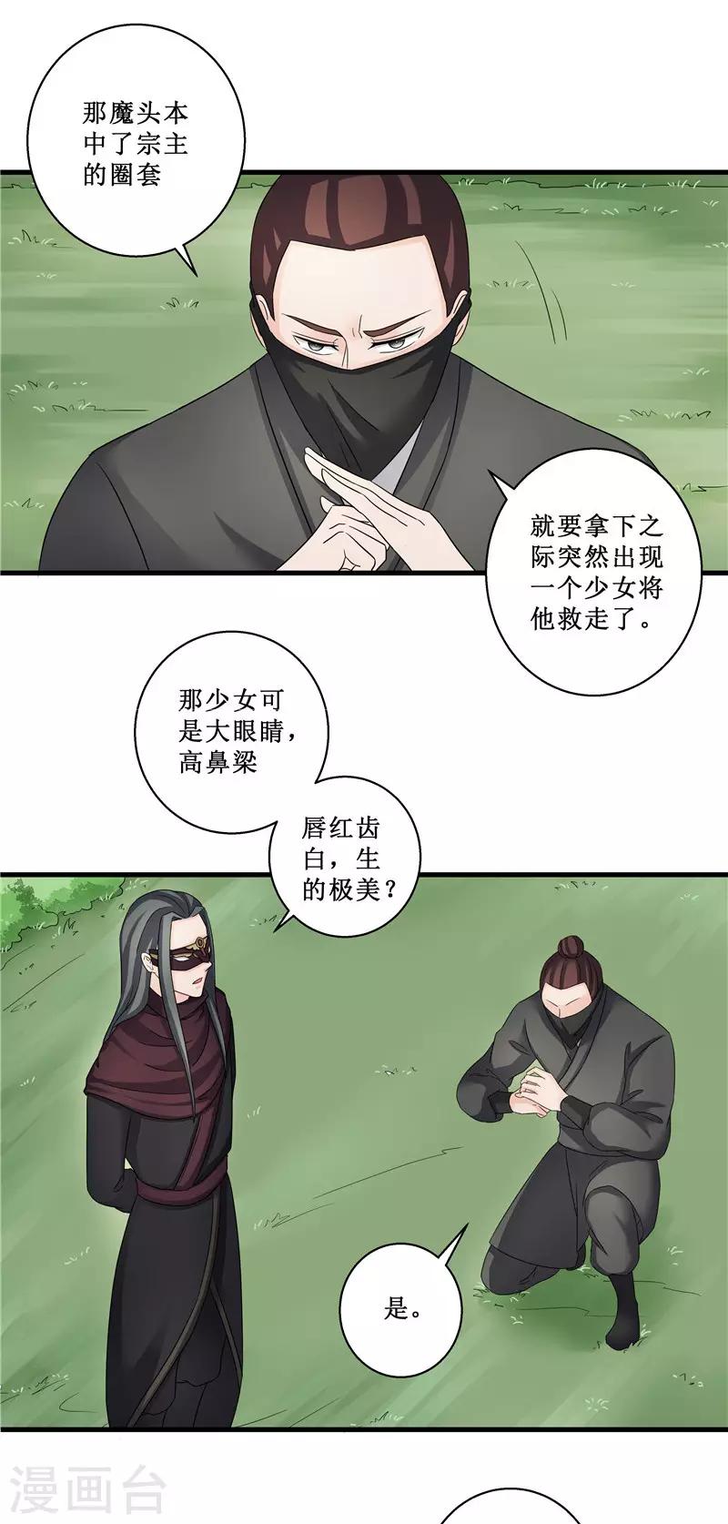 第78话 璃世子，别来无恙-第78话