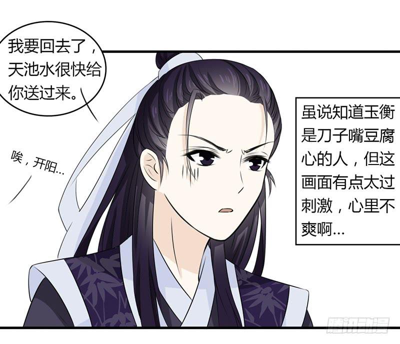 文曲星君 天权-第22话