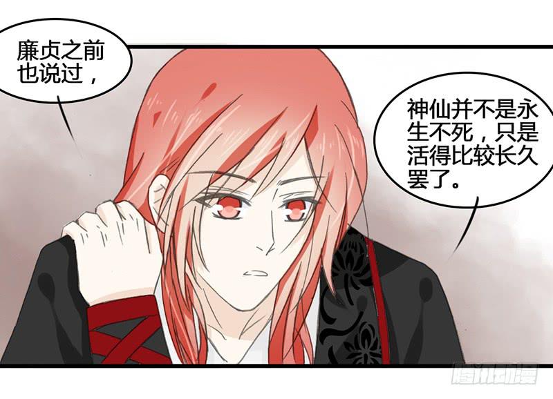 廉贞的骨灰-第48话