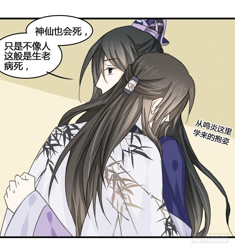 廉贞的骨灰-第48话