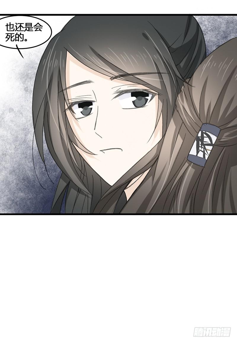 廉贞的骨灰-第48话