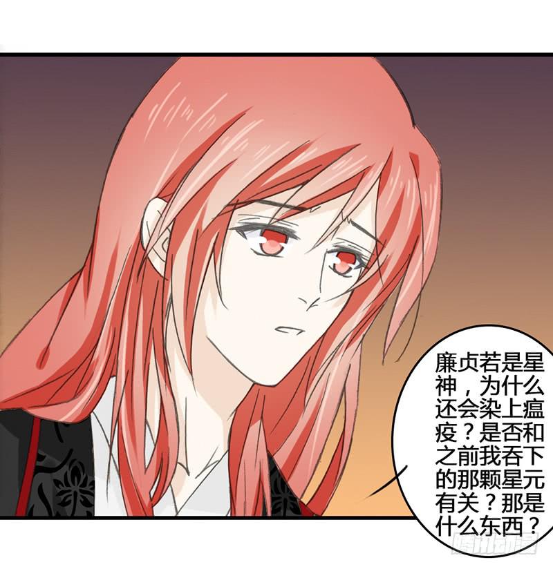 廉贞的骨灰-第48话