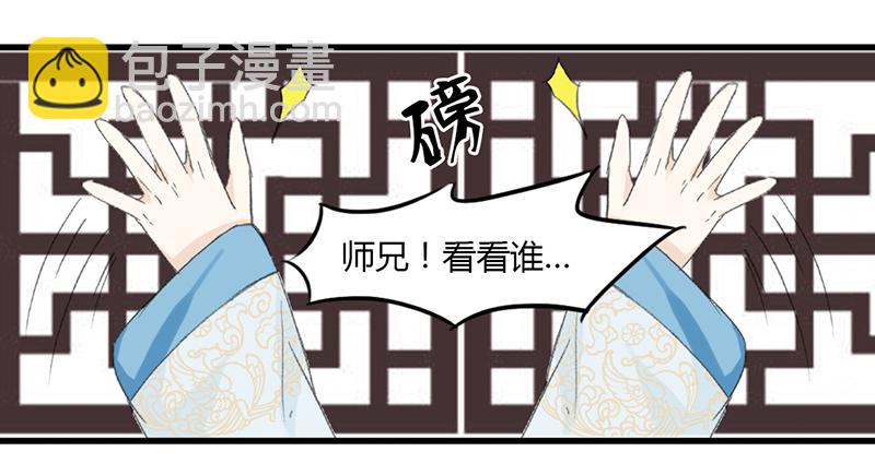 师兄成亲了-第52话