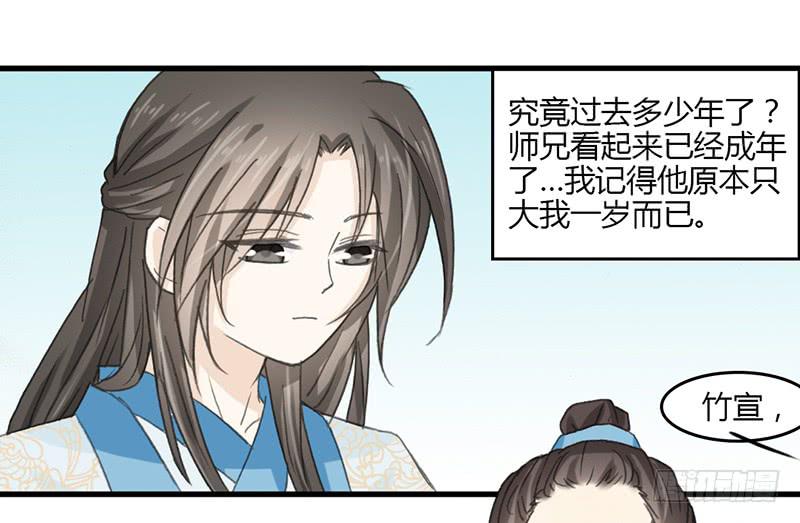 师兄成亲了-第52话