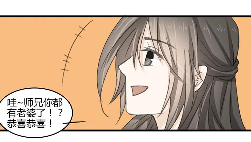 师兄成亲了-第52话