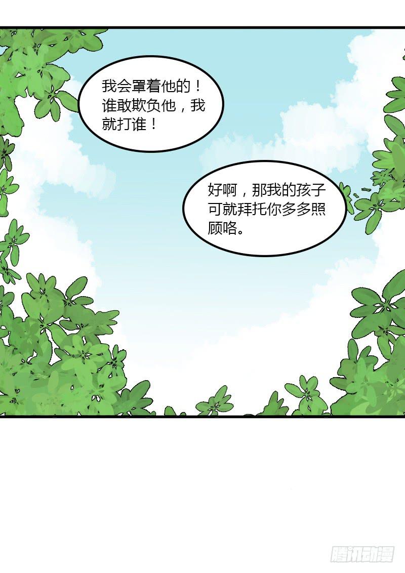 师兄成亲了-第52话