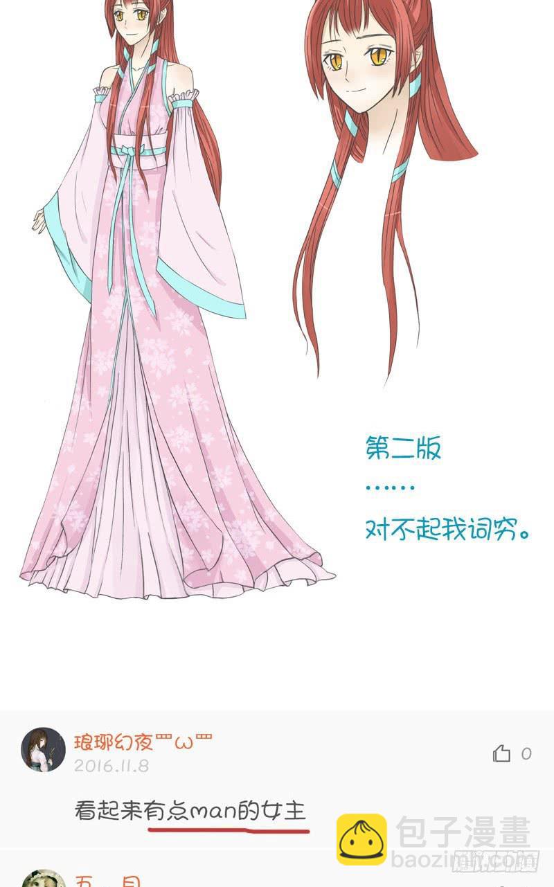 老子终于变回男人了！-第8话