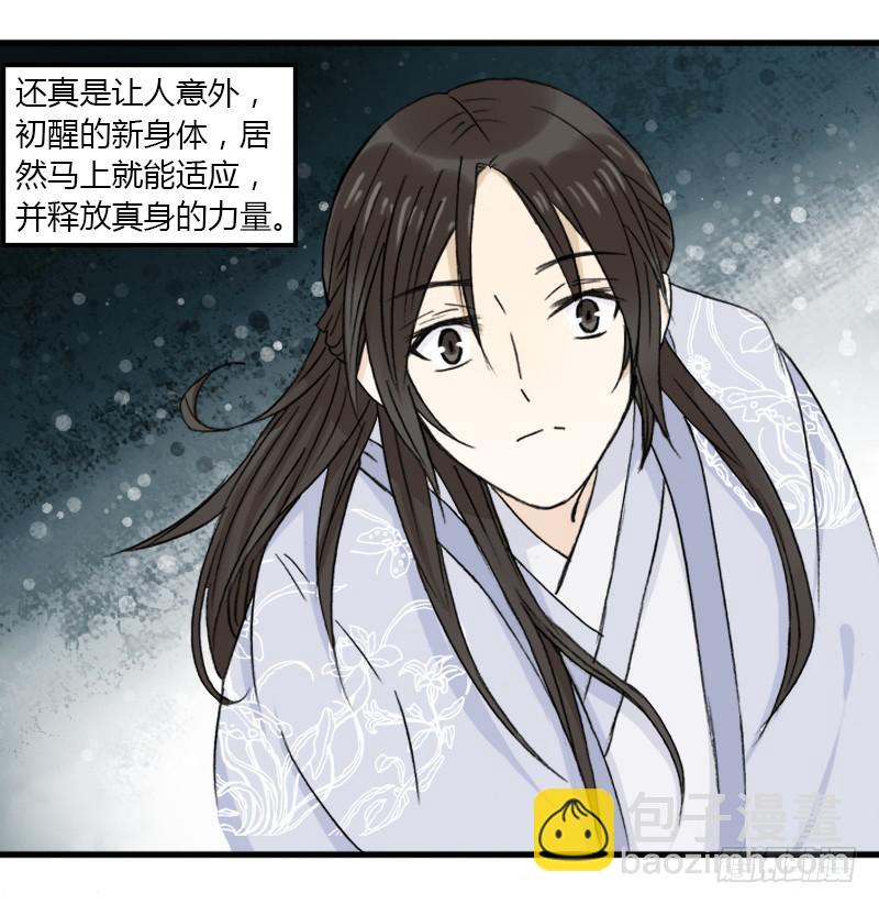 老子终于变回男人了！-第8话