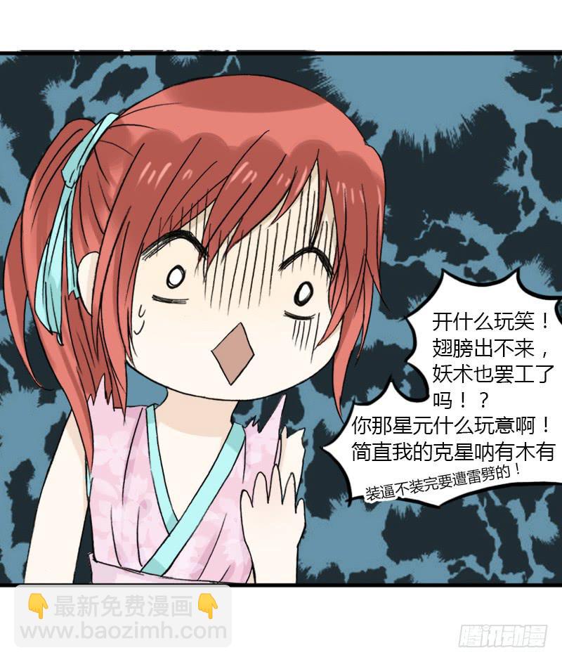 廉贞死了？-第10话