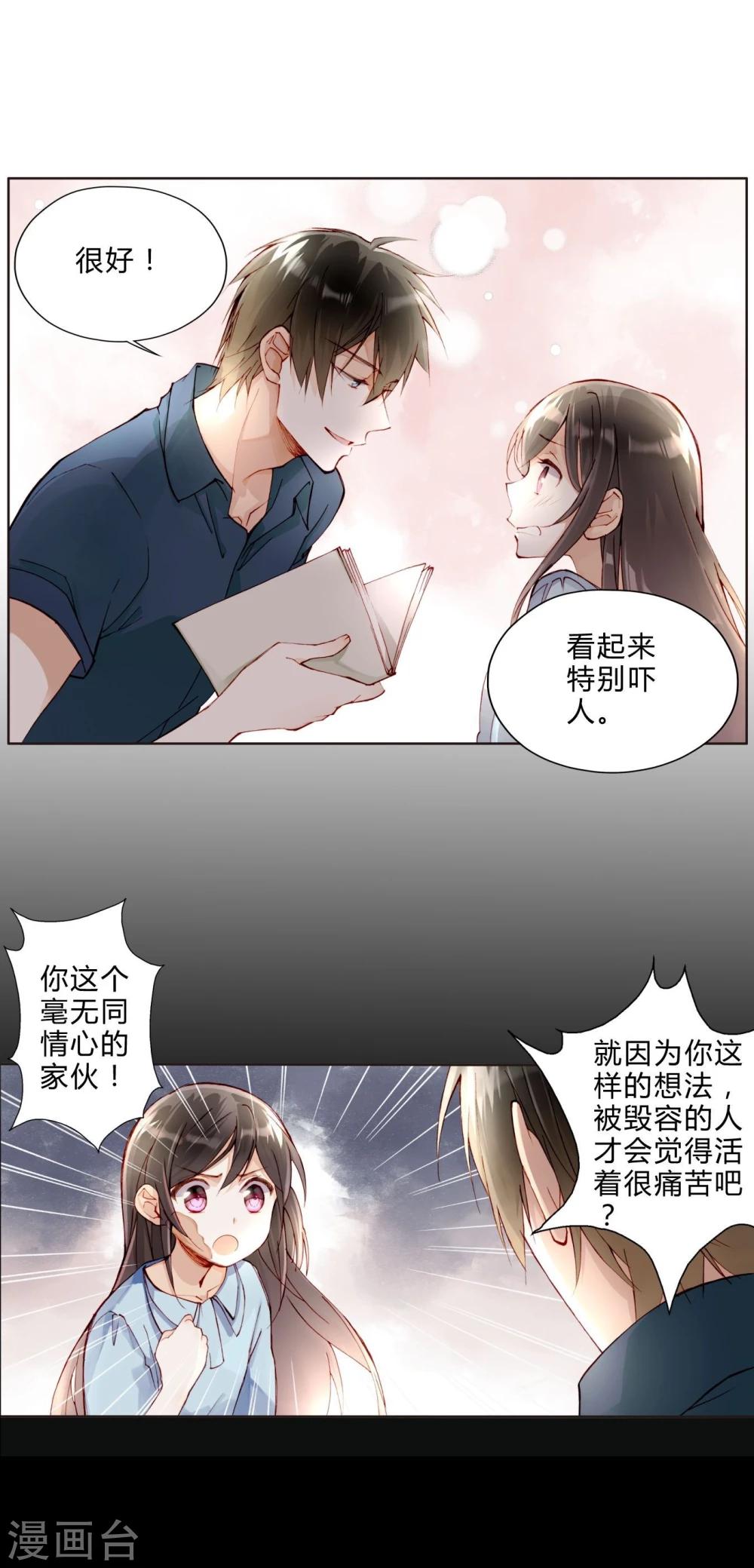 第26话 毁容妆-第26话