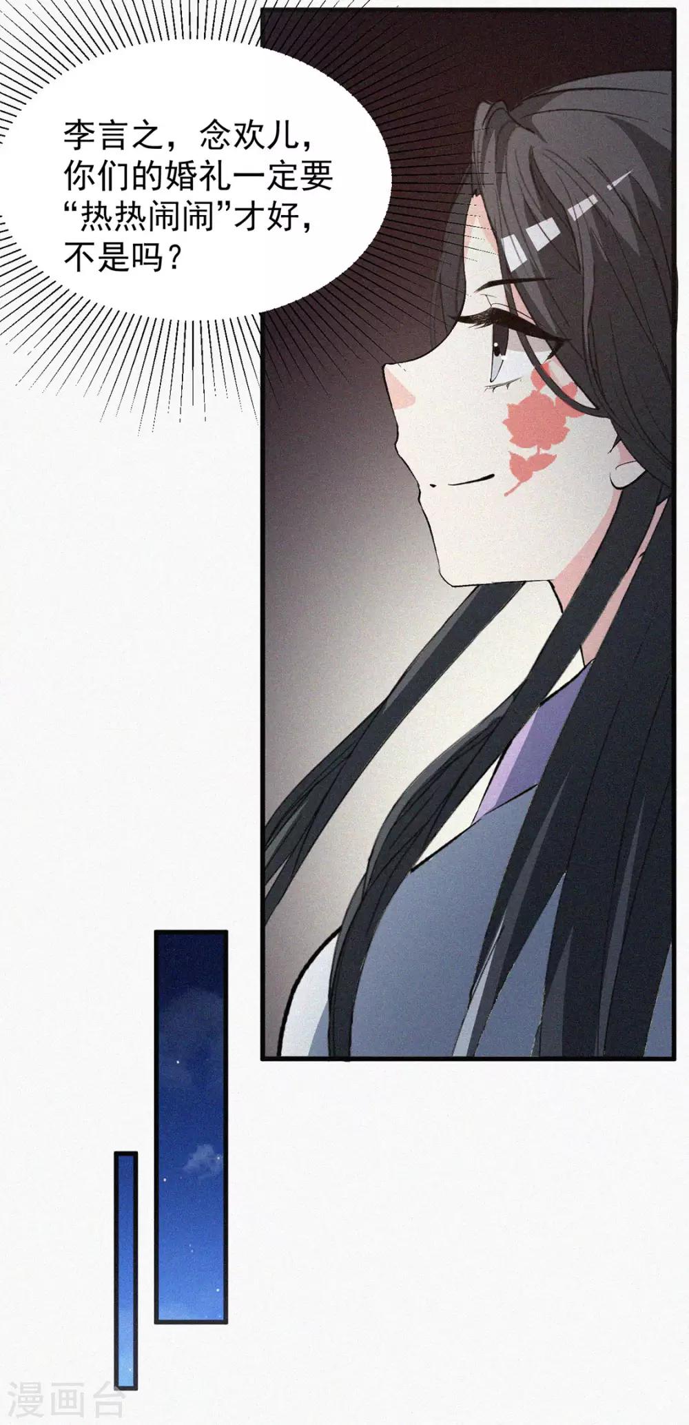 第3话 大婚献礼-第4话