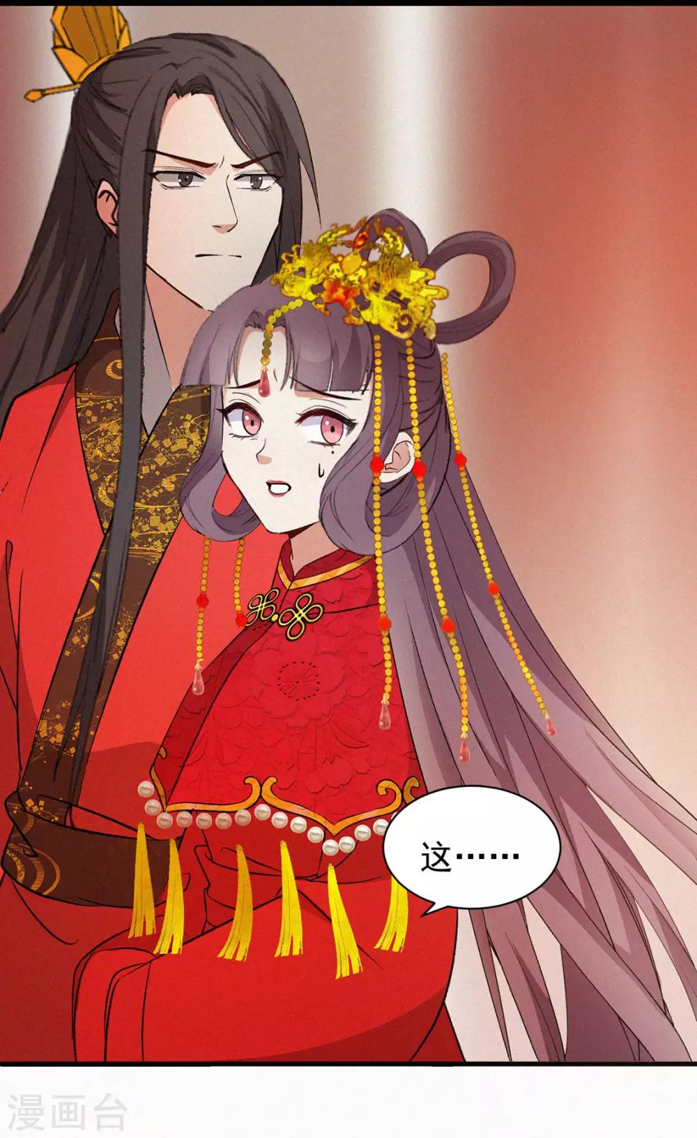 第3话 大婚献礼-第4话