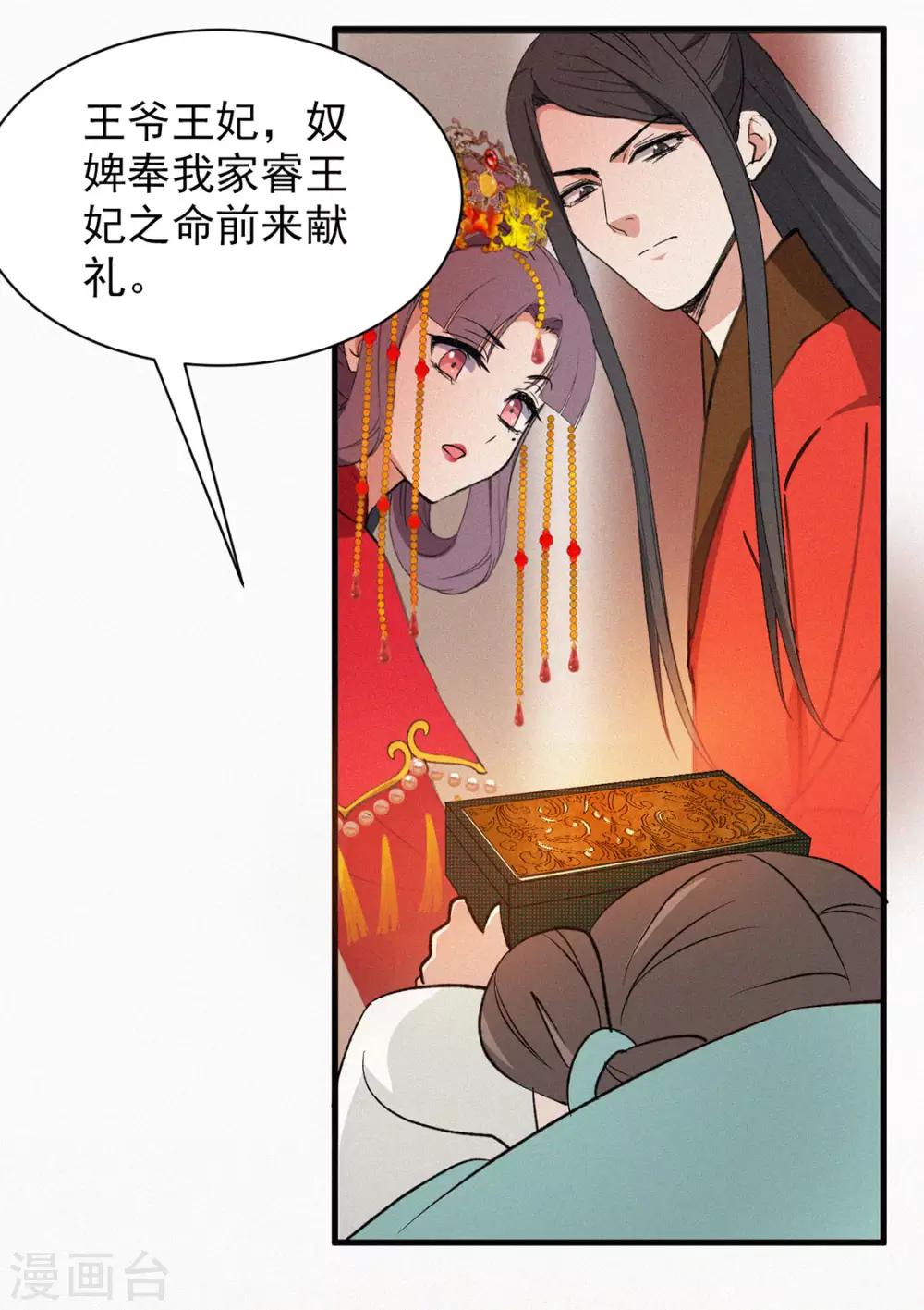 第3话 大婚献礼-第4话