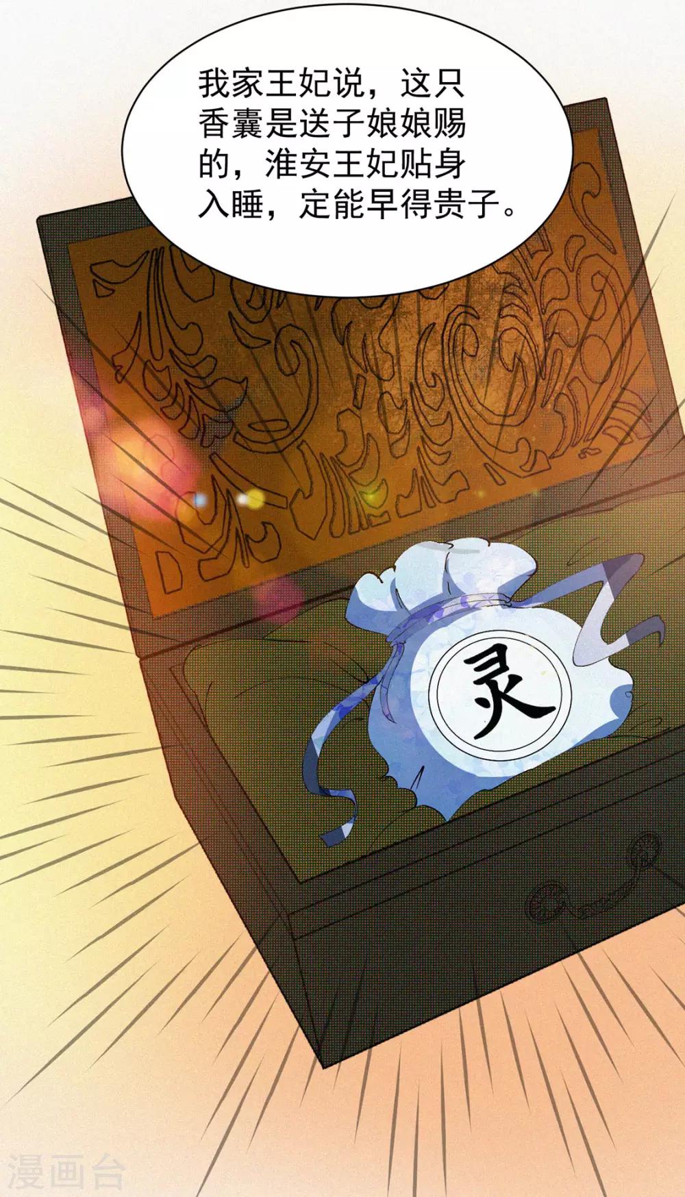 第3话 大婚献礼-第4话