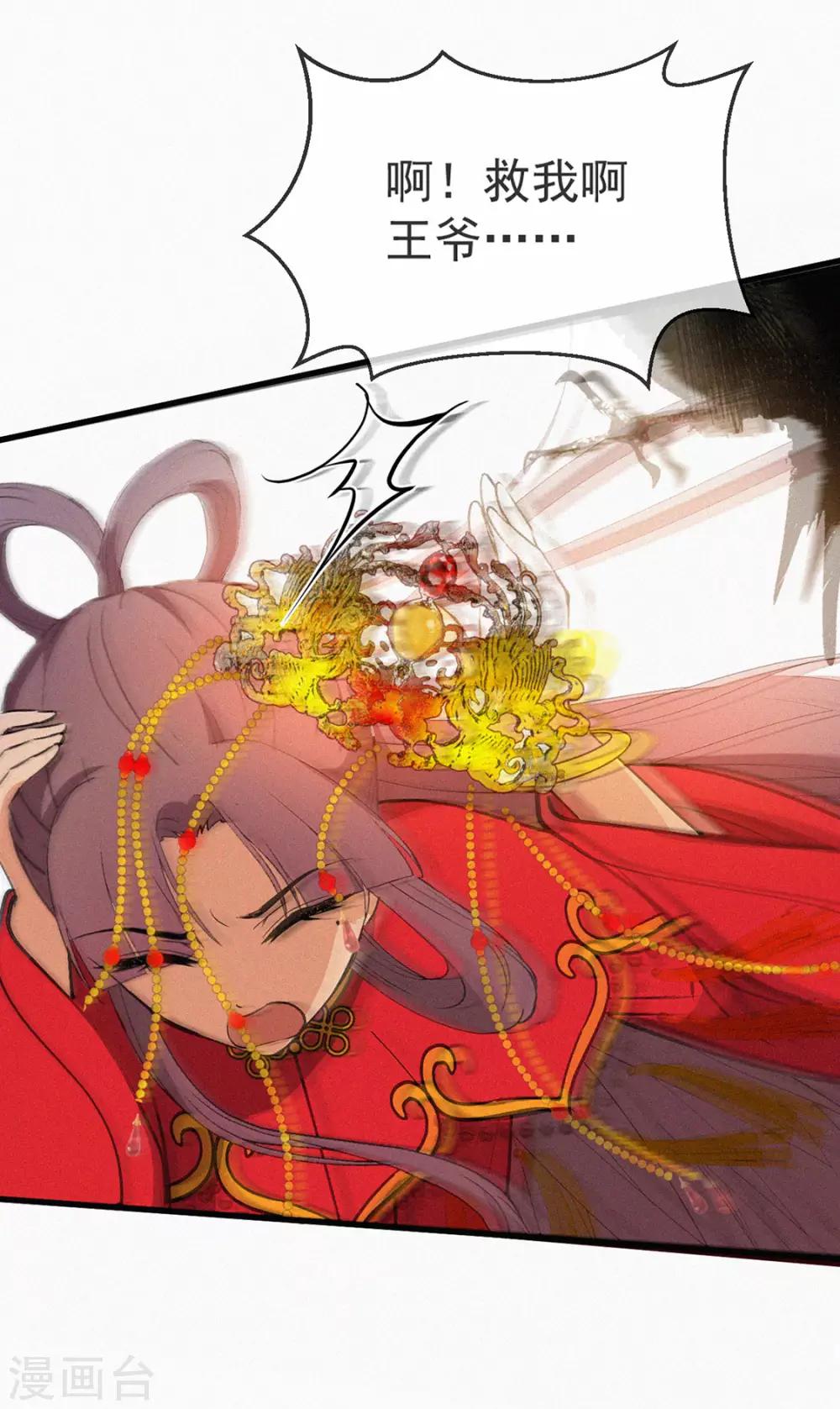 第3话 大婚献礼-第4话