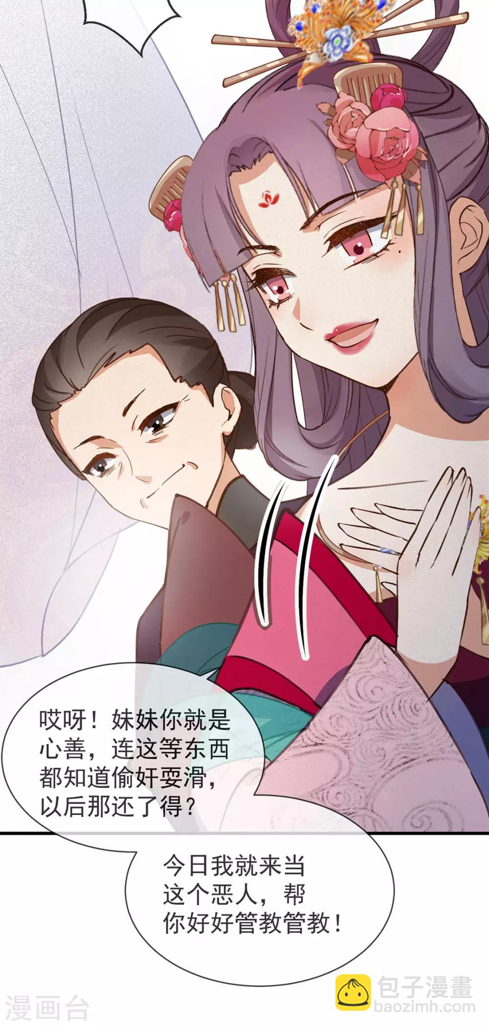 第5话 睿王府的待客之道-第6话