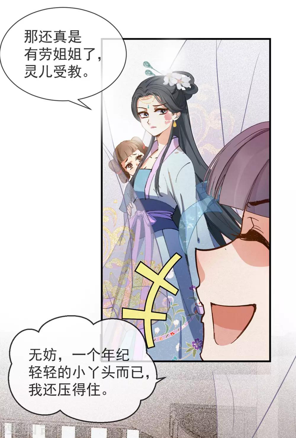 第5话 睿王府的待客之道-第6话